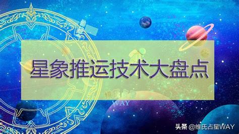 日返盤查詢|星座運勢技術大盤點：太陽返照，你的年運速寫